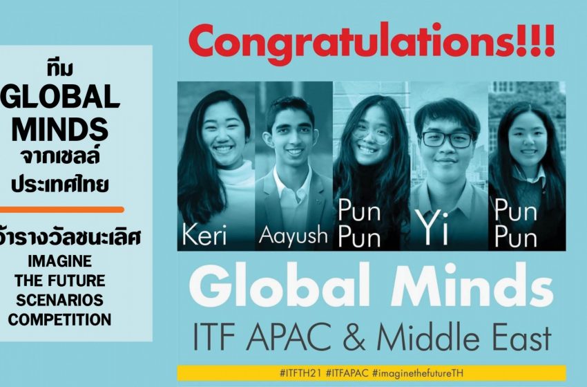 ทีม Global Minds จากเชลล์ ประเทศไทย คว้ารางวัลชนะเลิศ IMAGINE THE FUTURE SCENARIOS COMPETITION