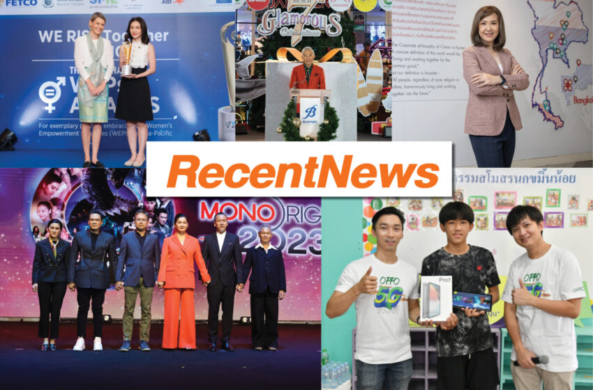  Recent News: สรุปข่าวน่าสนใจประจำวันที่ 12 ธันวาคม 2022