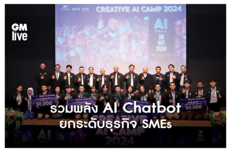 เปลี่ยนโจทย์สุดเข้ม สู่ผลงานสุดว้าว! สร้าง AI Chatbot รวบรวมคลังความรู้ ตอบคำถาม SMEs โชว์ผลงาน Tech Talent เยาวชน จากค่าย Creative AI Camp by CP ALL ปีที่ 7