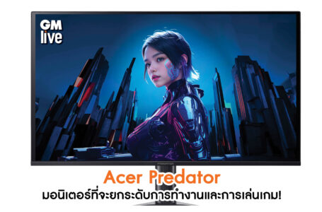 ‘Acer Predator: มอนิเตอร์ที่จะยกระดับการทำงานและการเล่นเกม!’