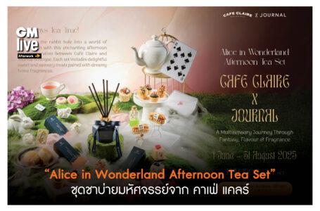 “Alice in Wonderland Afternoon Tea Set” ชุดชาบ่ายมหัศจรรย์จาก คาเฟ่ แคลร์