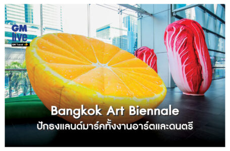 ‘เซ็นทรัลเวิลด์’ ปักธงแลนด์มาร์ก Art & Music Destination ของไทยผ่าน Bangkok Art Biennale, Bangkok Illustration Fair 2024 และ centralwOrld Music Community Top of Event ที่คนรักศิลปะและเสียงดนตรีต้องไม่พลาด