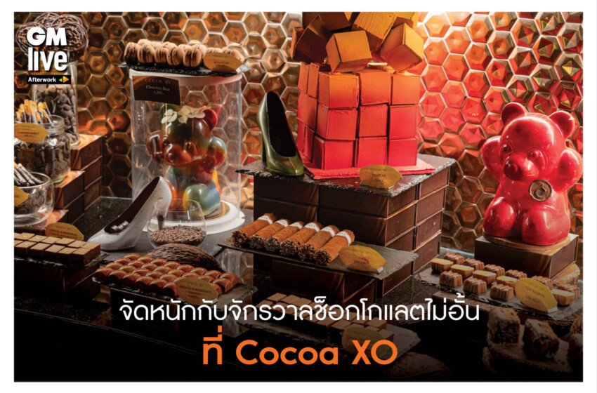  ‘จัดหนักกับจักรวาลช็อกโกแลตไม่อั้น ที่ Cocoa XO’