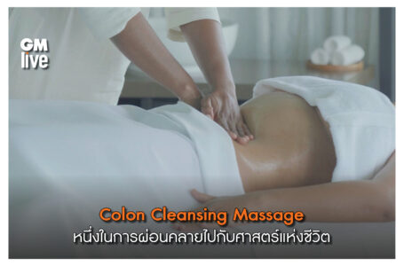 ผ่อนคลายไปกับศาสตร์แห่งชีวิต Ayurveda การแพทย์แผนโบราณของอินเดีย