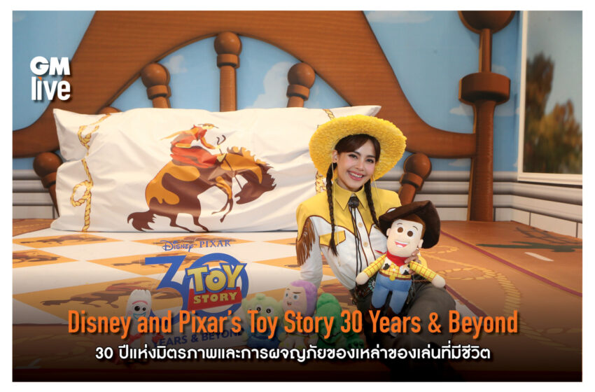  Disney and Pixar’s Toy Story 30 Years & Beyond 30 ปีแห่งมิตรภาพและการผจญภัยของเหล่าของเล่นที่มีชีวิต