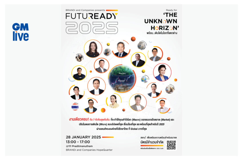  FUTURE-READY 2025 : Ready for The Unknown Horizon เตรียมความพร้อม ในโลกที่การเติบโตไม่เหมือนเดิม