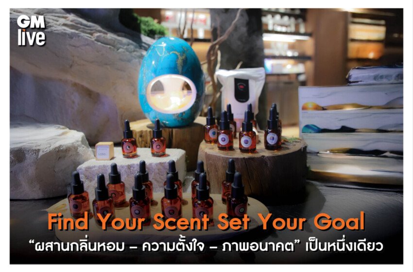  Find Your Scent Set Your Goal สร้างพลังบวก กลิ่นหอม – ความตั้งใจ – ภาพอนาคต” เป็นหนึ่งเดียว