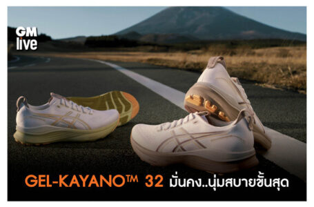 GEL-KAYANO™ 32 มั่นคง..นุ่มสบายขั้นสุด
