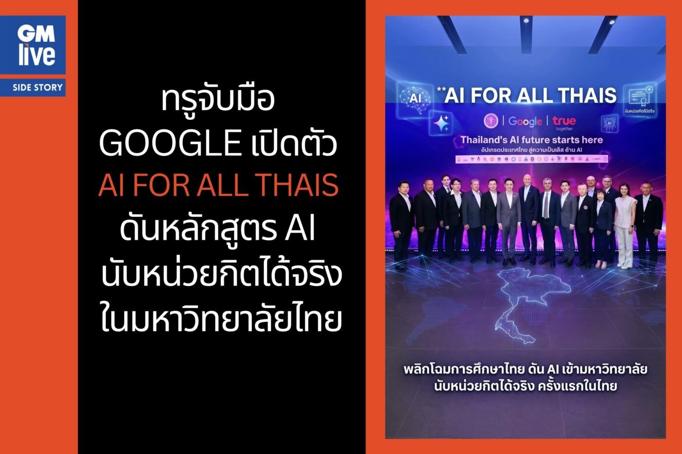 GM Live - AI for All Thais