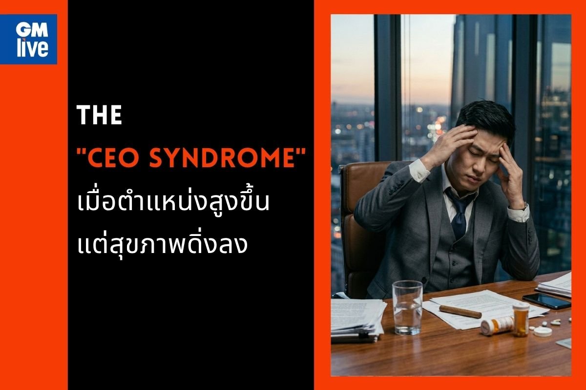 GM Live - CEO Syndrom