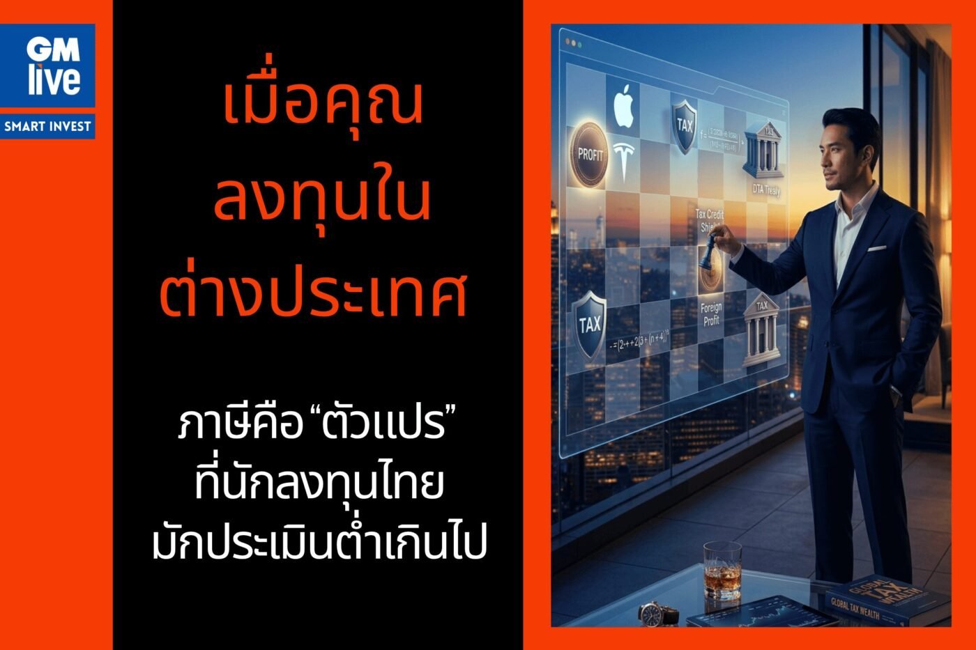 GM Live - foreign-investment-tax-planning 2