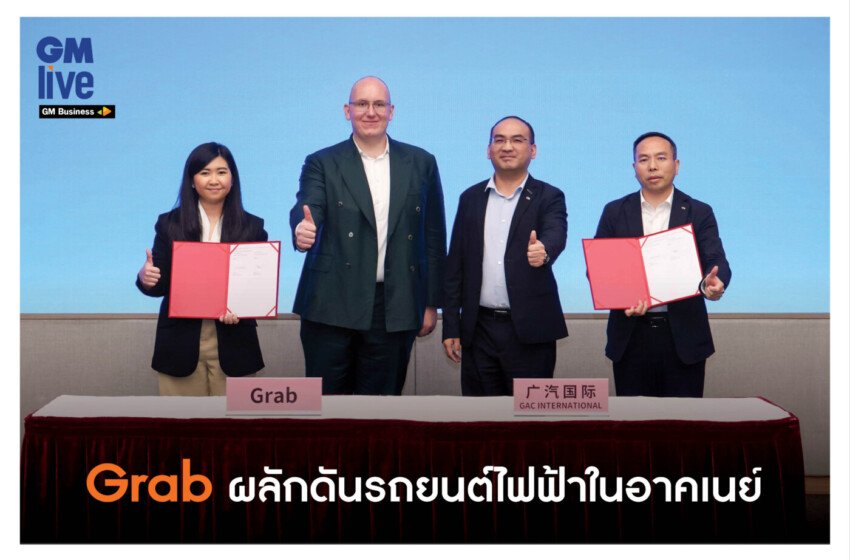  ‘Grab ผลักดันรถยนต์ไฟฟ้าในอาคเนย์’