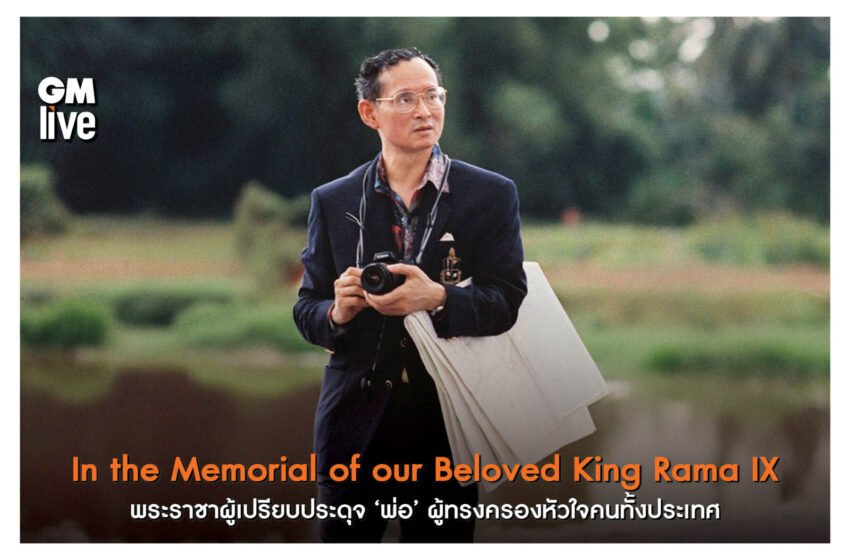  In the Memorial of our Beloved King Rama IX