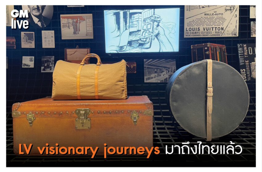  LV visionary journeys มาถึงไทยแล้ว