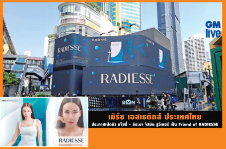 เมิร์ซ เอสเธติกส์ ประเทศไทย ประกาศเปิดตัว แจ๊ซซี่ – กิระนา จัสมิน ชูว์เทอร์ เป็น Friend of RADIESSE