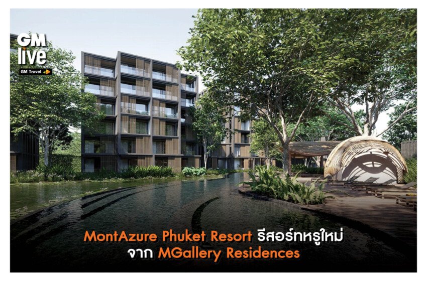  ‘MontAzure Phuket Resort รีสอร์ทหรูใหม่ จาก MGallery Residences’