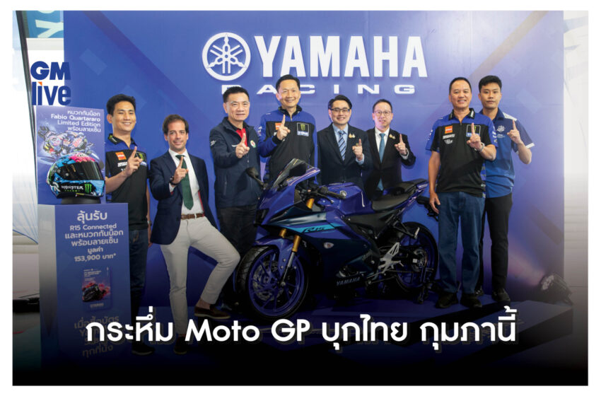  กระหึ่ม Moto GP บุกไทย กุมภานี้