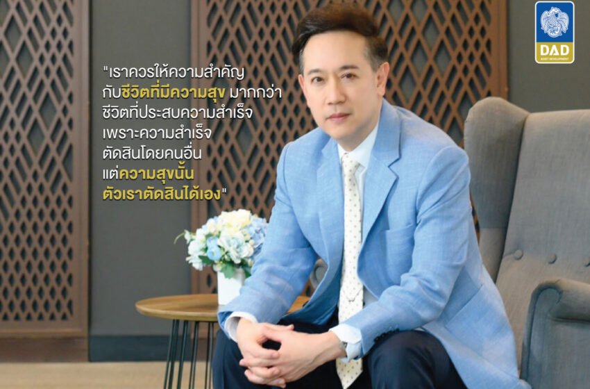  ดร.นาฬิกอติภัค แสงสนิท  กับ หลักการแห่ง “4 ร.” เพื่อประโยชน์สูงสุดในการพัฒนาพื้นที่ราชการและสาธารณะ