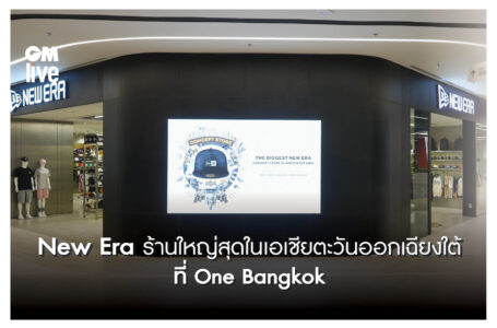 New Era เปิดตัวหน้าร้านใหญ่สุดในเอเชียตะวันออกเฉียงใต้ ที่ One Bangkok