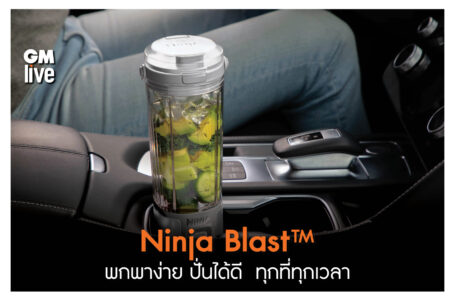 Ninja Blast™ สร้างสรรค์เมนูได้ทุกที่ทุกเวลา เพียงปลายนิ้วสัมผัส
