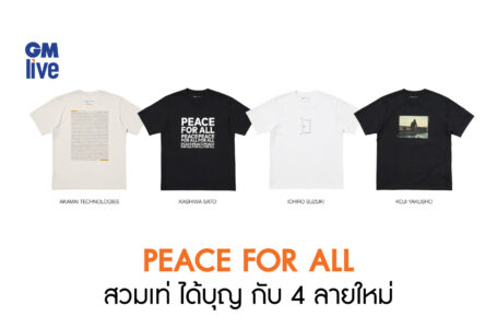 PEACE FOR ALL สวมเท่ ได้บุญ กับ 4 ลายใหม่ โดยนักเบสบอลระดับตำนานและนักแสดงชื่อดังระดับโลกชาวญี่ปุ่น