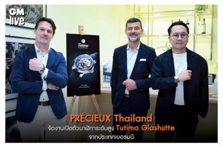 PRÉCIEUX Thailand จัดงานเปิดตัวนาฬิการะดับสูง Tutima Glashütte จากประเทศเยอรมนี