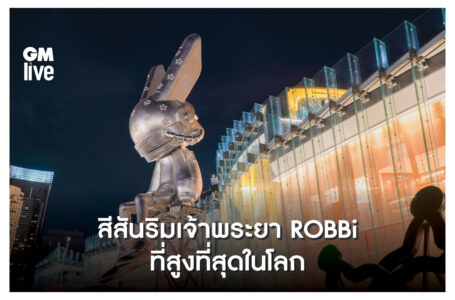 “ICONSIAM BANGKOK ILLUMINATION 2024 X ROBBi” สีสันริมเจ้าพระยาต้นคริสต์มาสสูง 21 เมตร พร้อม ROBBi ที่สูงที่สุดในโลก