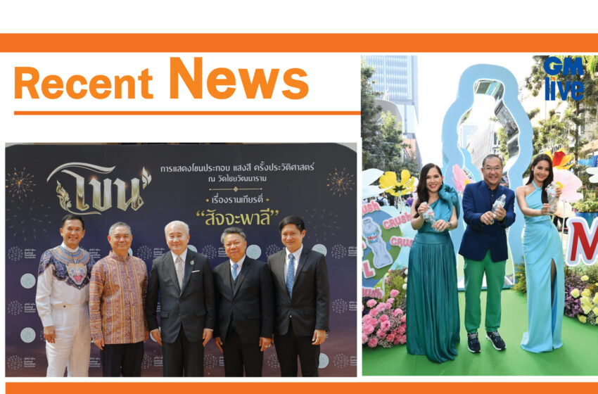  Recent News: สรุปข่าวประจำวันที่ 16 กุมภาพันธ์ 2024