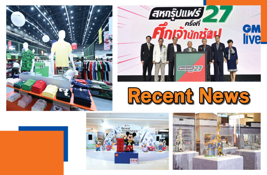  Recent News: สรุปข่าวประจำวันที่ 29 มิถุนายน 2023