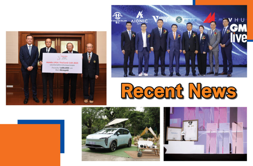  Recent News: สรุปข่าวประจำวันที่ 28 สิงหาคม 2023