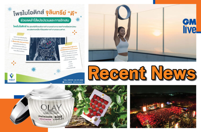  Recent News: สรุปข่าวที่น่าสนใจ ประจำวันที่ 31 มกราคม 2023