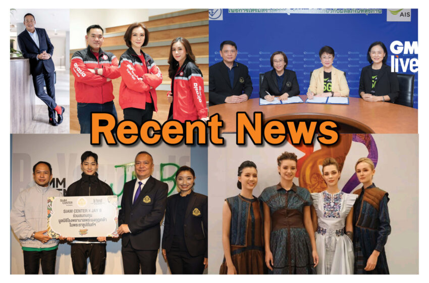  Recent News รวมข่าวความเคลื่อนไหวในแวดวงต่างๆ ที่น่าสนใจประจำวันที่ 8 ธันวาคม 2022