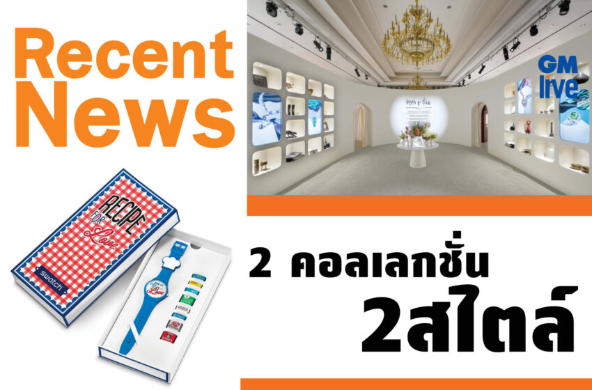  Recent News: รวมข่าวน่าสนใจประจำวันที่ 16 กุมภาพันธ์ 2023