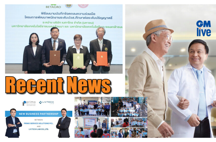  Recent News: สรุปข่าวประจำวันที่ 28 ธันวาคม 2023