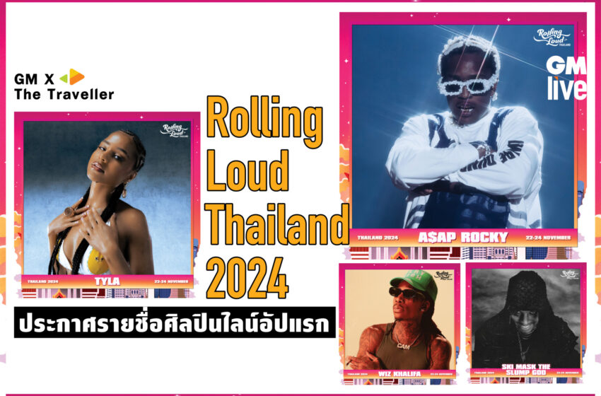  Rolling Loud Thailand 2024 ประกาศรายชื่อศิลปินไลน์อัปแรก