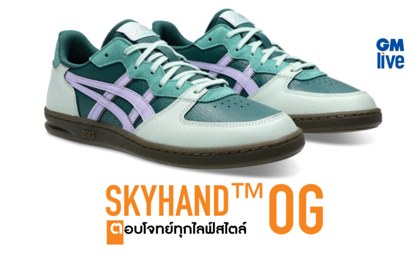  SKYHAND™ OG ตอบโจทย์ทุกไลฟ์สไตล์