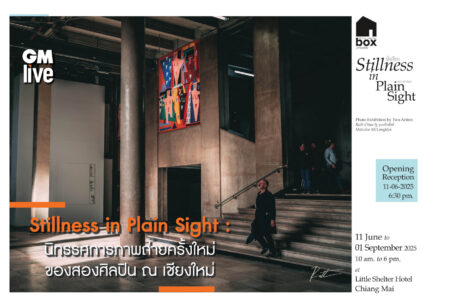 ‘Stillness in Plain Sight: นิทรรศการภาพถ่ายครั้งใหม่ของสองศิลปิน ณ เชียงใหม่’