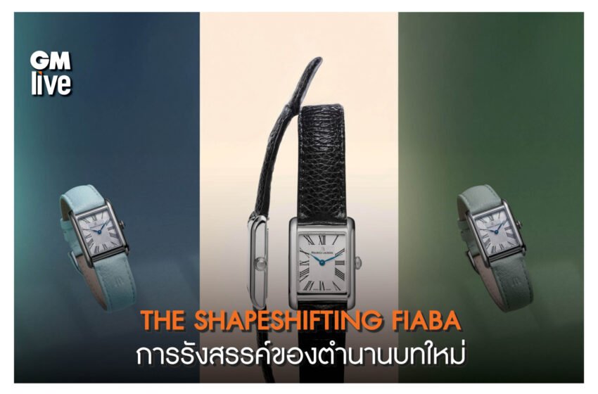  THE SHAPESHIFTING FIABA การรังสรรค์ของตำนานบทใหม่