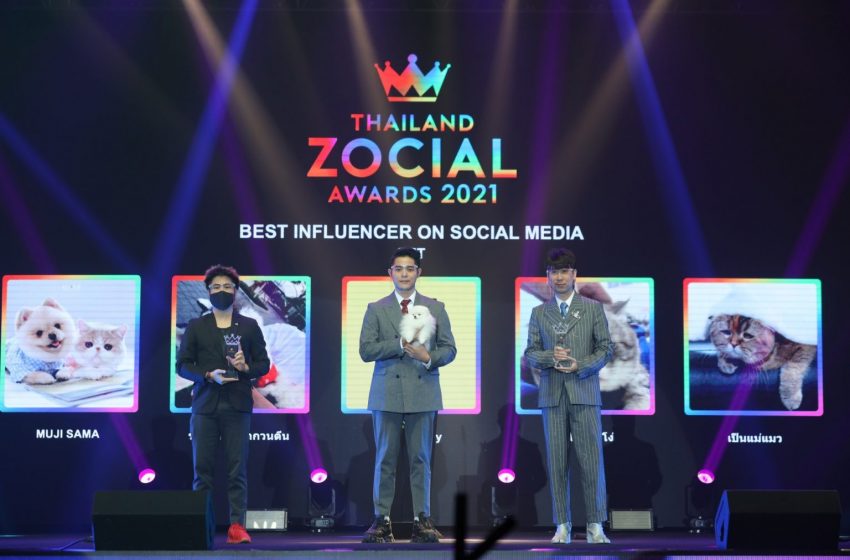  THAILAND ZOCIAL AWARDS ครั้งที่ 9 งานประกาศรางวัลโซเชียลที่ยิ่งใหญ่ที่สุดในไทย