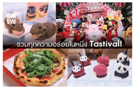 ‘รวมทุกความอร่อยในหนึ่ง Tastival!’