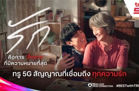 ความว่างเปล่าในความเร็วแสง: เมื่อสัญญาณ 5G เตือนให้เราหยุดเพื่อ “ฟัง” เสียงที่อยู่ข้างกาย