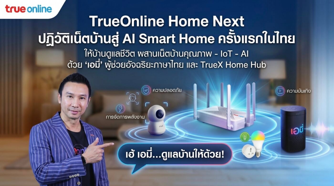 TrueOnline Home Next