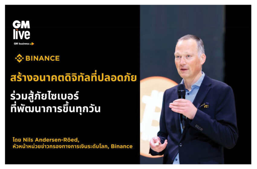  สร้างอนาคตดิจิทัลที่ปลอดภัย: ร่วมสู้ภัยไซเบอร์ที่พัฒนาการขึ้นทุกวัน