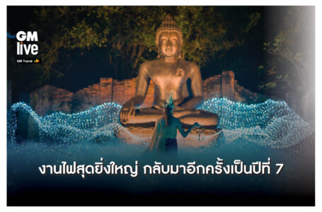 เชิญสัมผัสมนต์เสน่ห์แห่งแสงไฟในงาน Nasatta Light Festival: Winter Illumination 2025