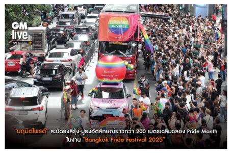 “นฤมิตไพรด์” สะบัดธงสีรุ้ง-ปูธงอัตลักษณ์ยาวกว่า 200 เมตรเฉลิมฉลอง Pride Monthในงาน “Bangkok Pride Festival 2025”