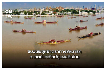 งานพระราชพิธีเสด็จพระราชดำเนินถวายผ้าพระกฐิน ณ วัดอรุณราชวรารามราชวรมหาวิหาร โดยขบวนพยุหยาตราทางชลมารค