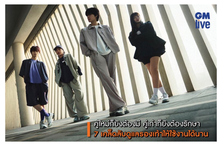  7 เคล็ดลับดูแลรองเท้าให้ใช้งานได้นานยิ่งขึ้น